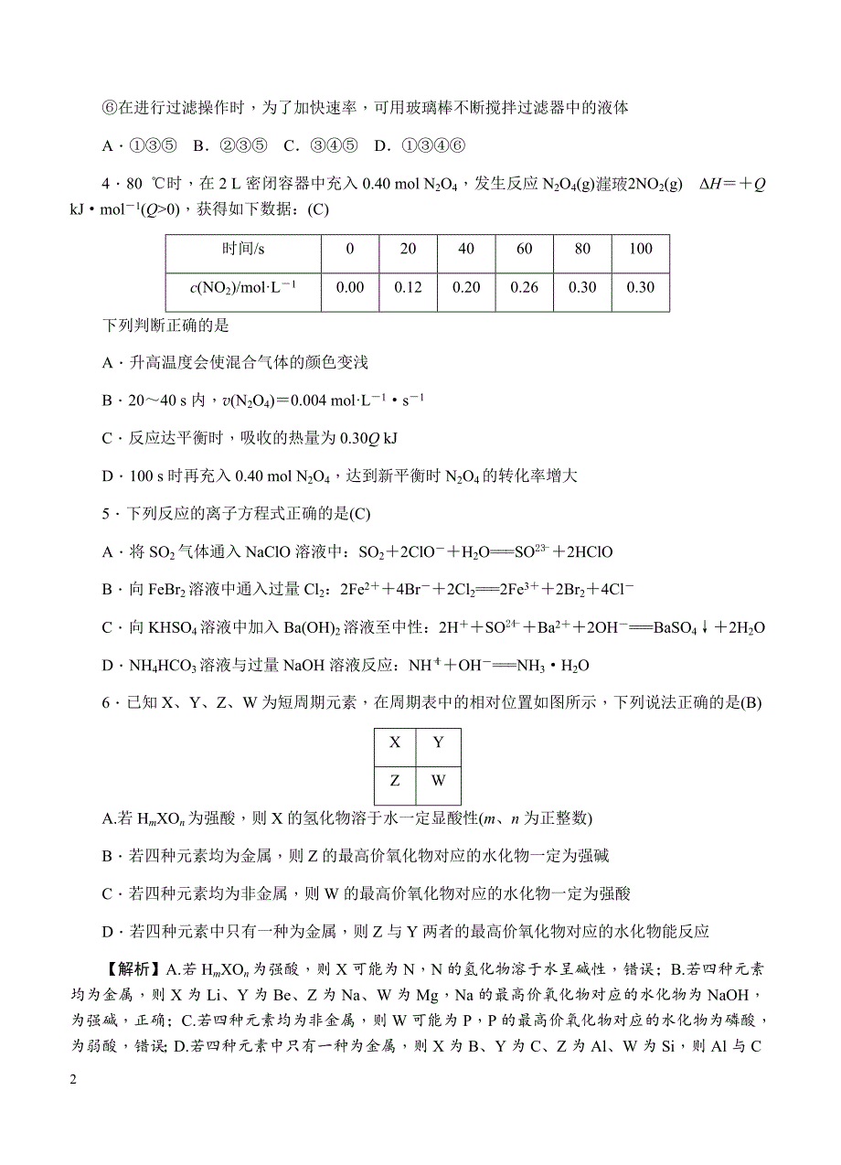 2018届高三上学期月考试（三）化学试卷 含答案_第2页