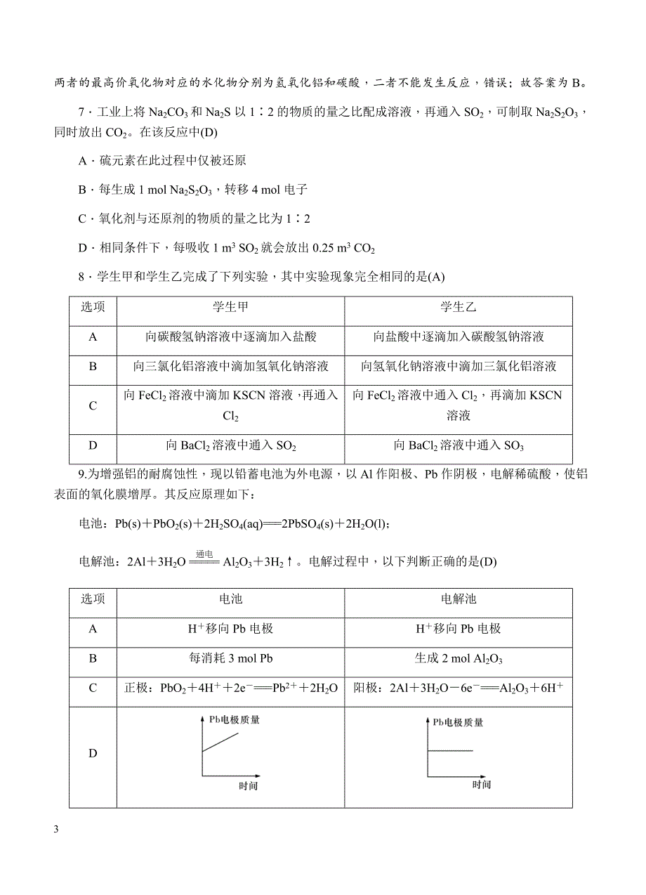 2018届高三上学期月考试（三）化学试卷 含答案_第3页