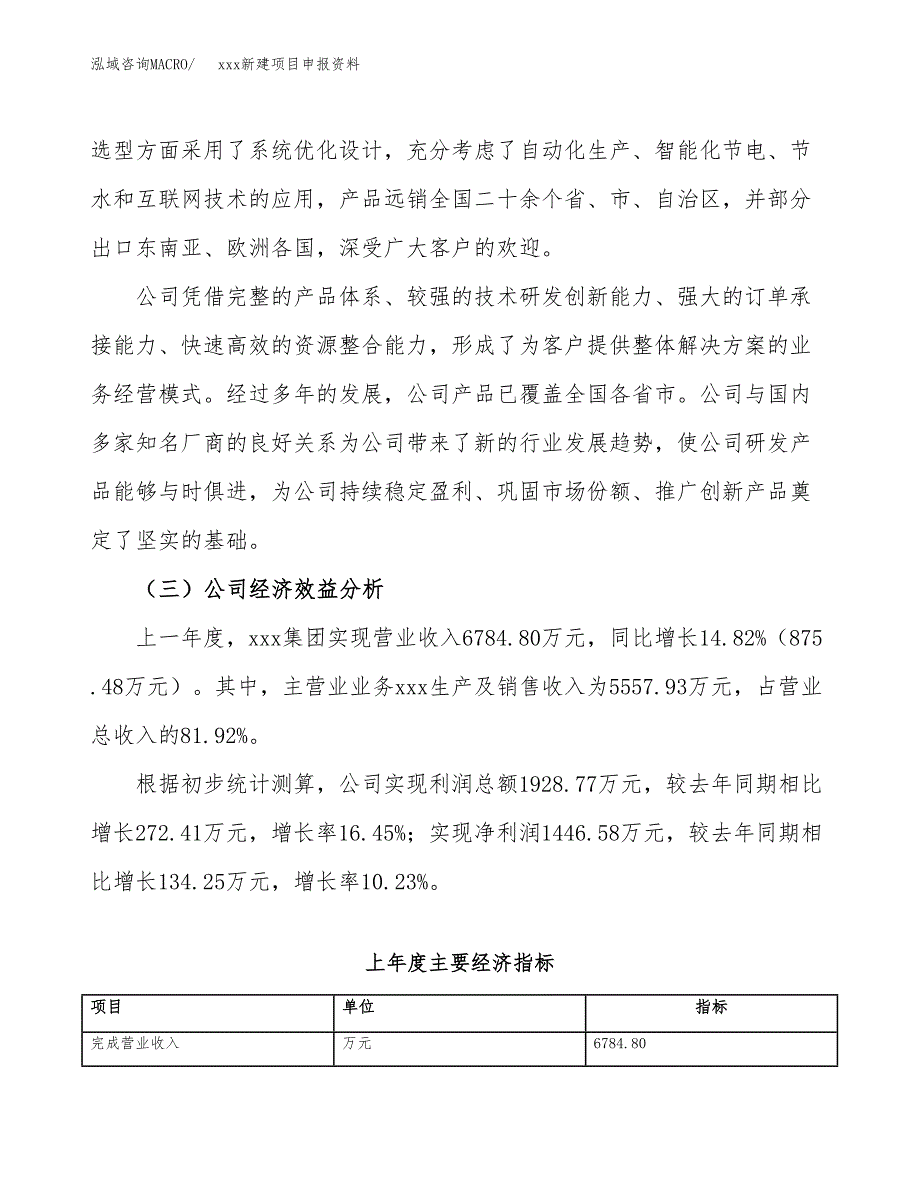 (投资6408.16万元，30亩）xxx新建项目申报资料_第4页