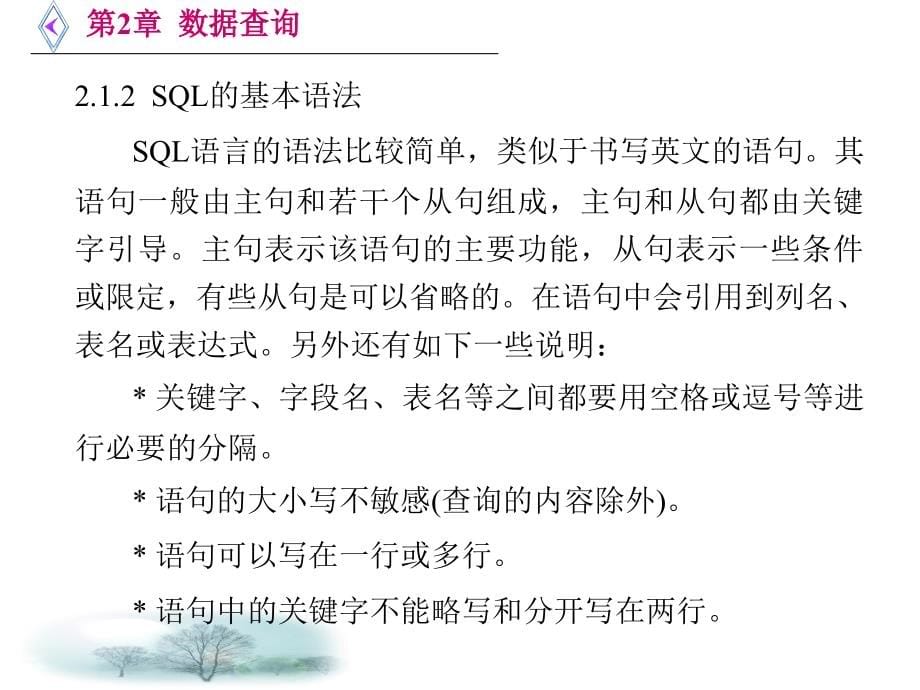 Oracle数据库SQL和PL SQL实例教程 高继民 第2章 数据查询_第5页