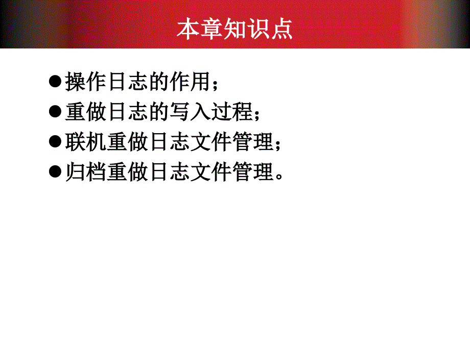 Oracle 11g数据库管理与开发基础教程 教学课件 ppt 作者  袁鹏飞 第5章_第2页