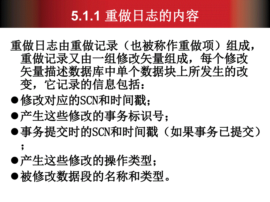 Oracle 11g数据库管理与开发基础教程 教学课件 ppt 作者  袁鹏飞 第5章_第4页