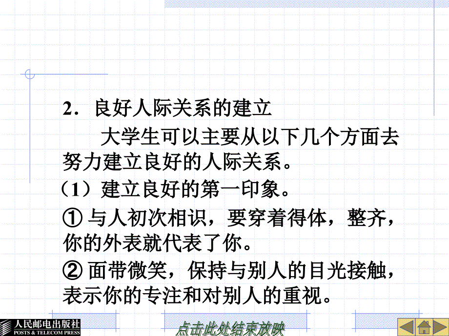 大学生安全教程 普通高等教育“十一五”规划教材 教学课件 ppt 作者  林霁峰 第五章  树立正确的人生观和情感观念_第4页