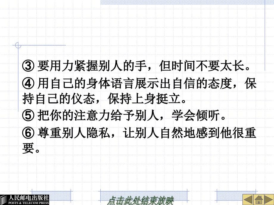 大学生安全教程 普通高等教育“十一五”规划教材 教学课件 ppt 作者  林霁峰 第五章  树立正确的人生观和情感观念_第5页