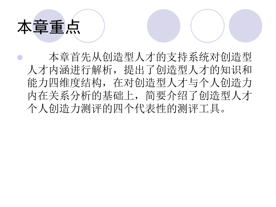 思维创新与创造力开发  教学课件 ppt 作者 李桂云(14)_第3页