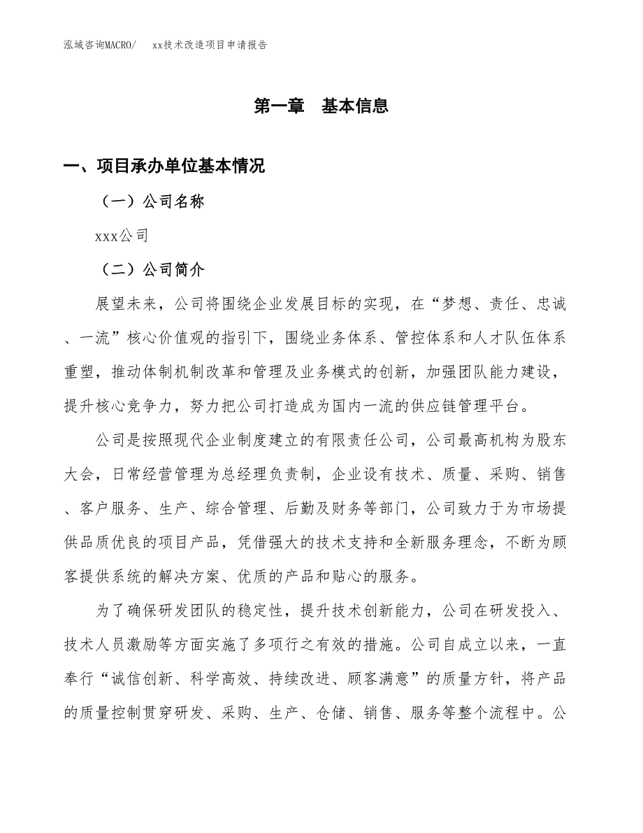 (投资16374.33万元，75亩）xx技术改造项目申请报告_第3页