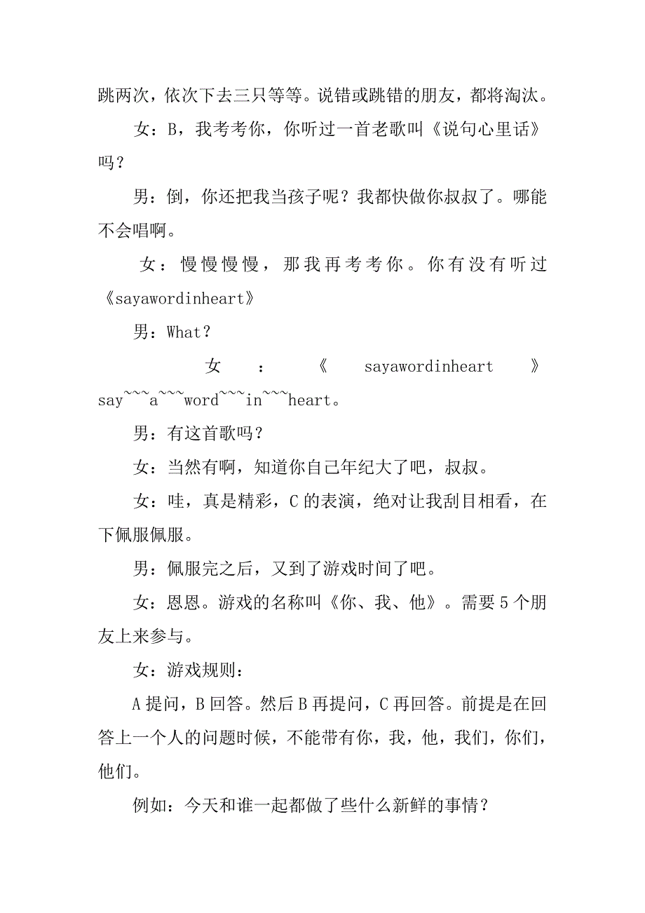 年会主持词公司年会幽默主持词_第4页