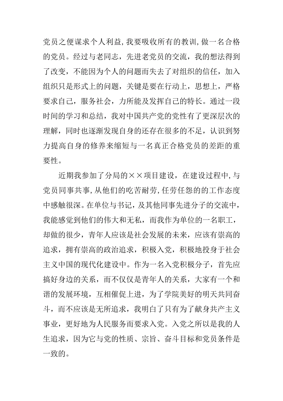 20xx年事业单位人员第三季度思想汇报_第2页