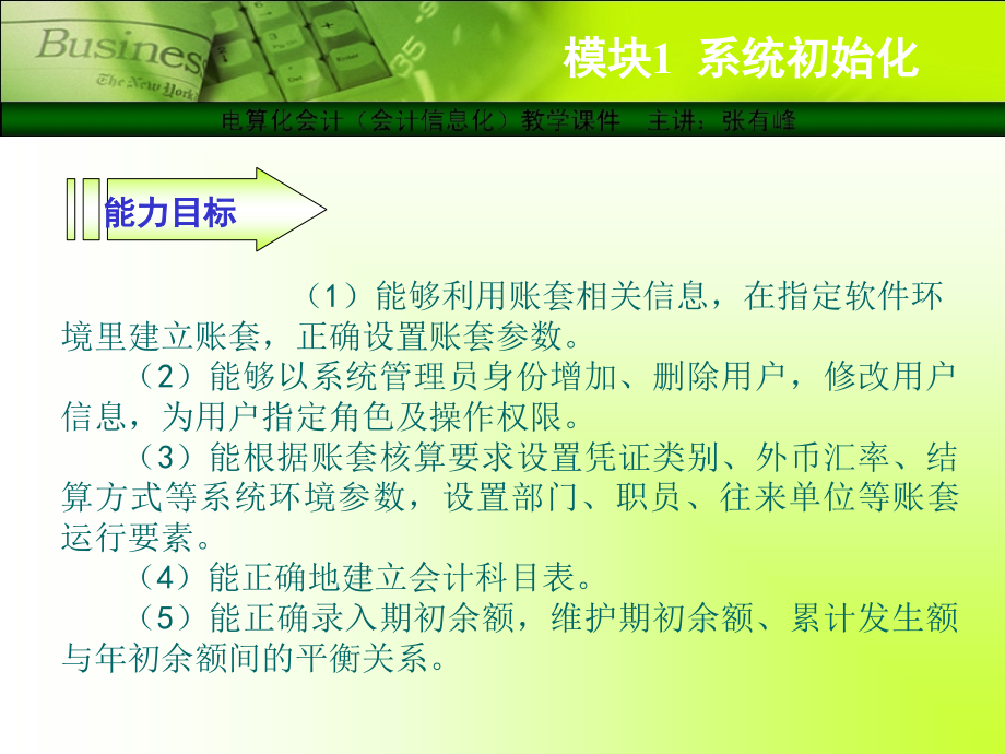 会计信息化基础与实务  教学课件 ppt 作者 孙秀丽 (6)_第4页