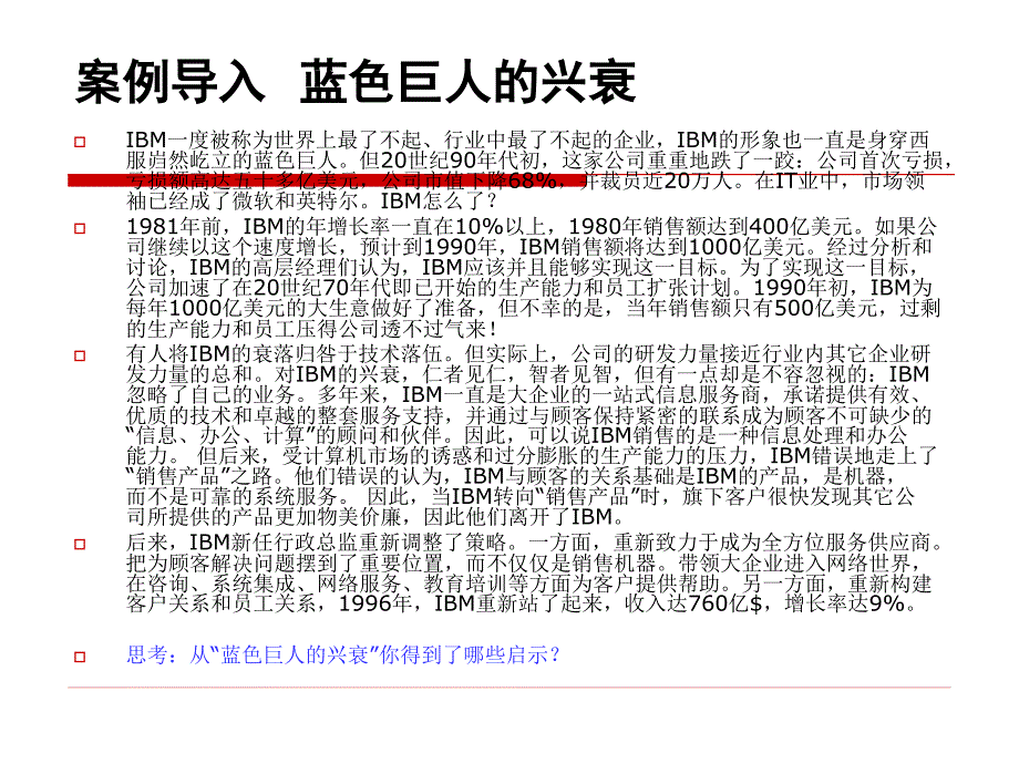 市场营销理论与实务 教学课件 ppt 作者  岳淑捷 胡留洲 第12章营销组织、执行与控制_第3页