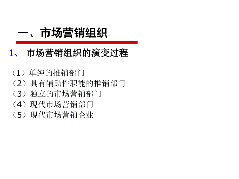 市场营销理论与实务 教学课件 ppt 作者  岳淑捷 胡留洲 第12章营销组织、执行与控制_第4页