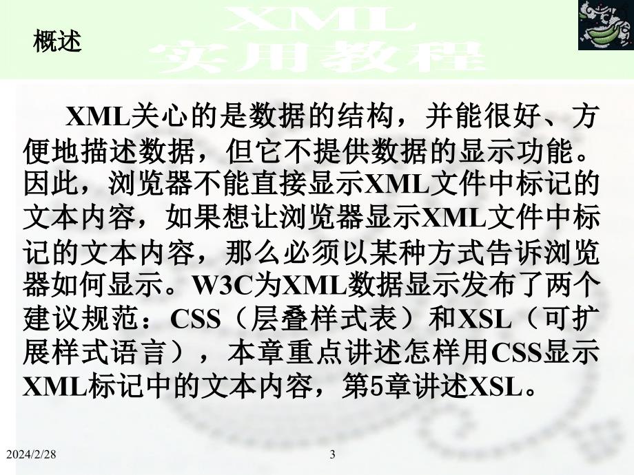 XML实用教程 教学课件 PPT 作者 耿祥义 张跃平 XML实用教程第4章_第3页
