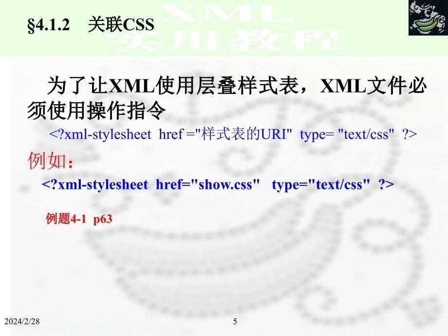 XML实用教程 教学课件 PPT 作者 耿祥义 张跃平 XML实用教程第4章_第5页