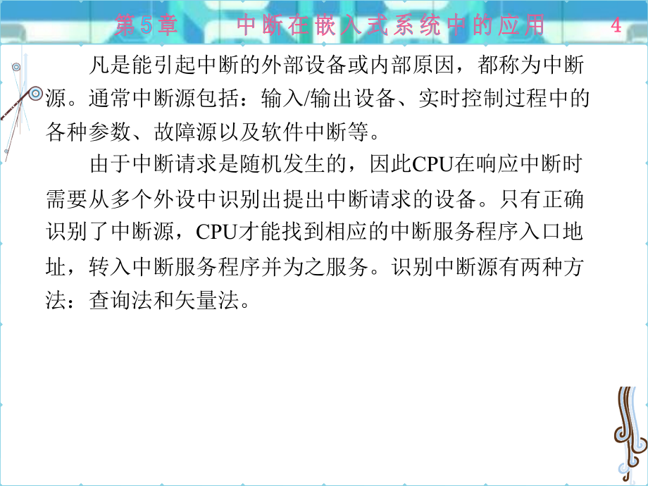 ARM嵌入式系统基础及应用第一版 教学课件 ppt 作者 黄俊 全书 第5章_第4页