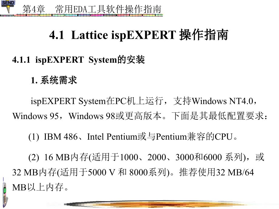 EDA技术及应用(潭会生) 第4章_第2页