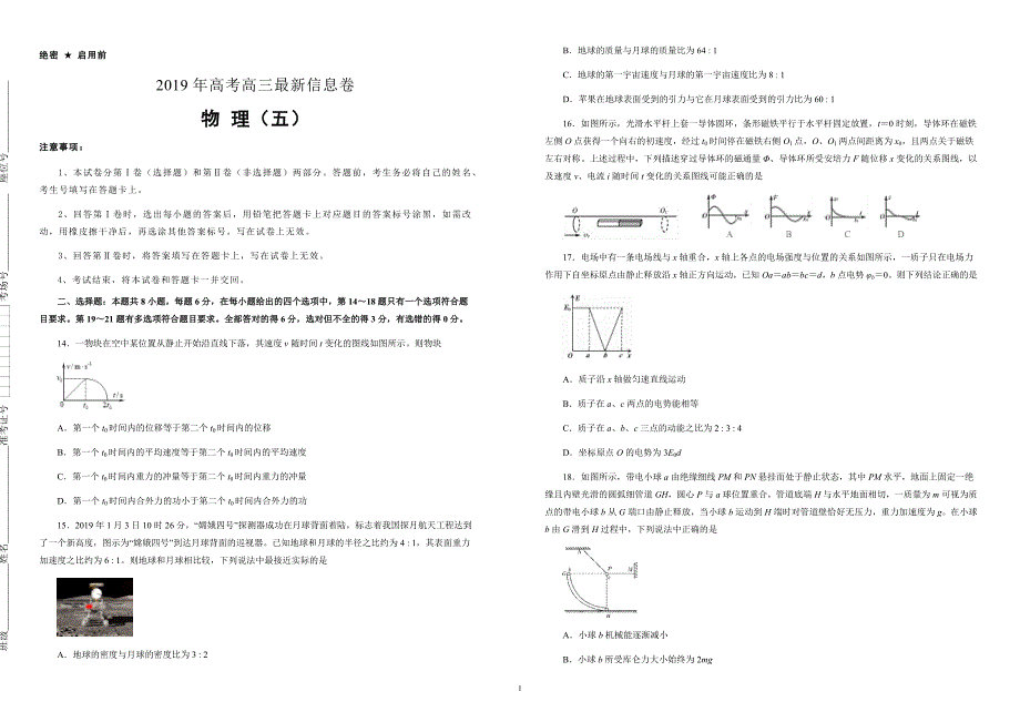 2019年高考高三最新信息卷物理（五）附答案解析_第1页