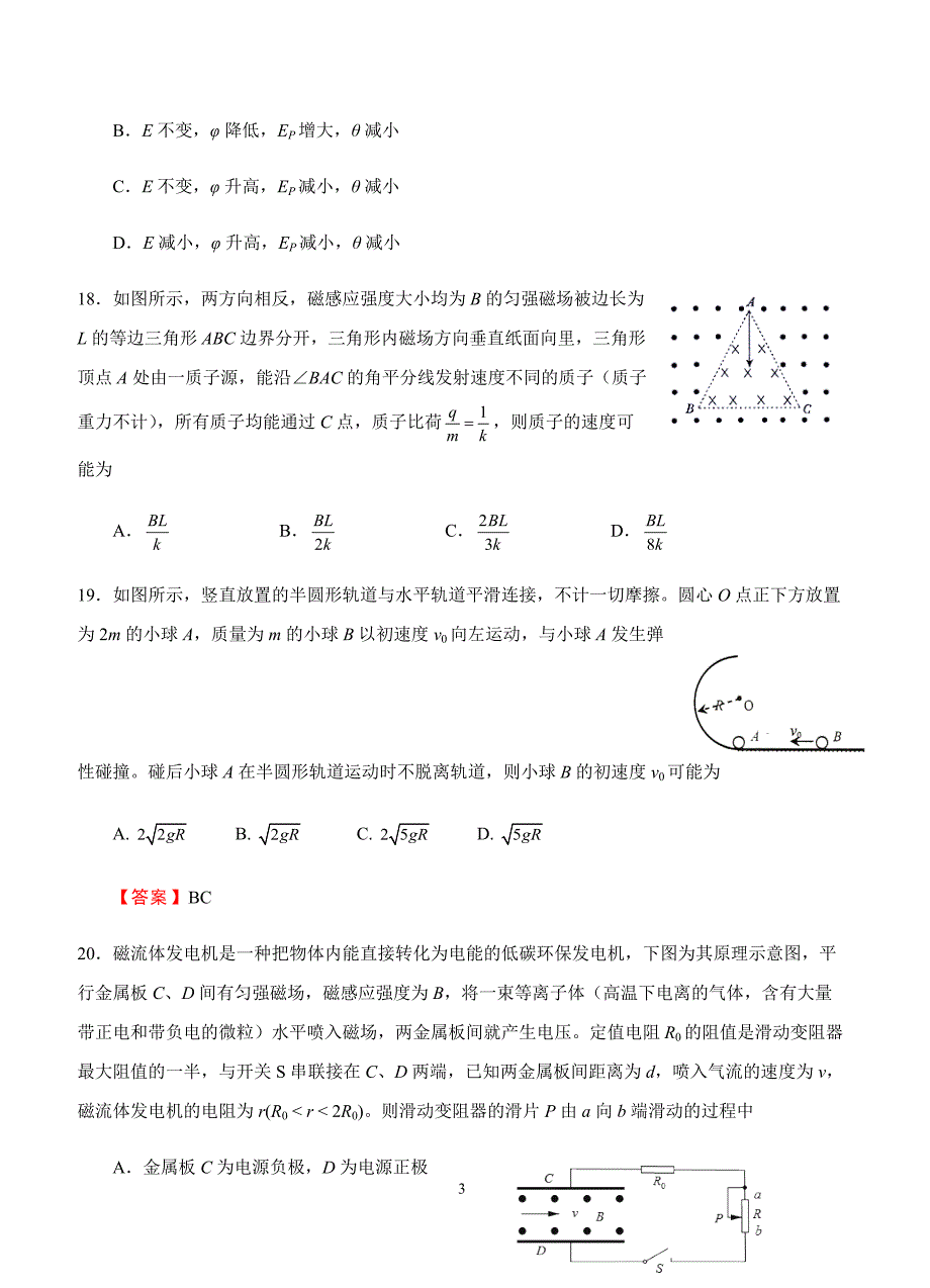 西2018届高三下学期第二次模拟考试理综物理试卷含答案_第3页