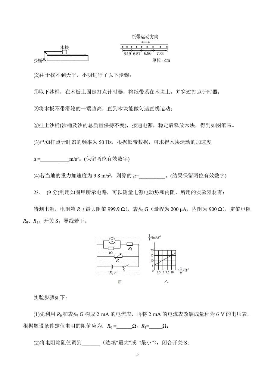 西2018届高三下学期第二次模拟考试理综物理试卷含答案_第5页