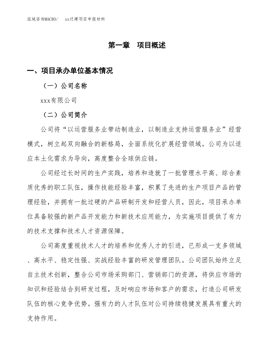 (投资5235.70万元，23亩）xxx迁建项目申报材料_第3页