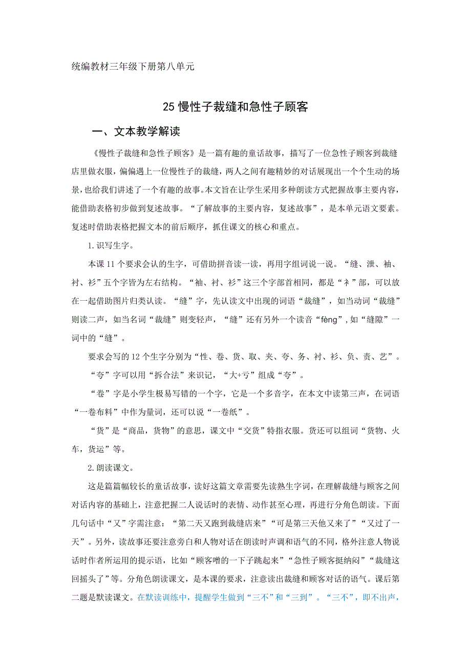 慢性子裁缝和急性子顾客_第1页