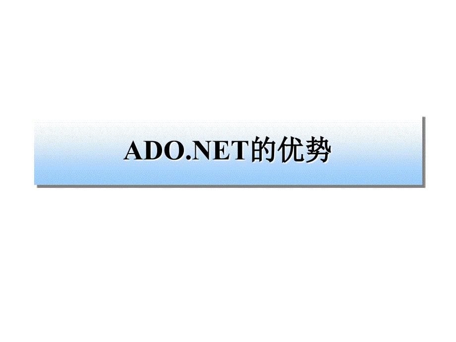 ASP.NET简明教程（C#篇）课件 教学课件 ppt 作者 7-302-12191-5k chap-07_第5页