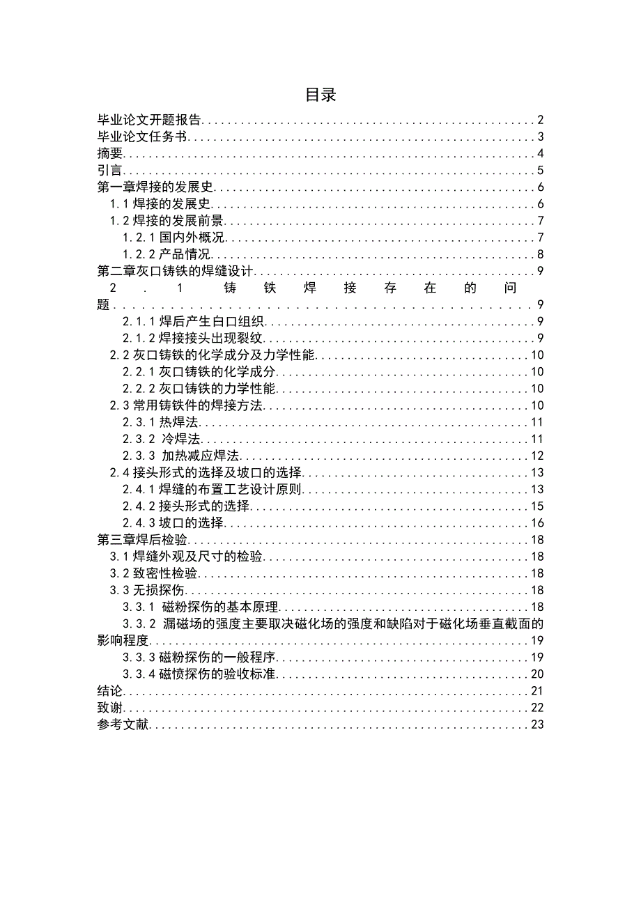 铸铁件焊缝设计_第2页