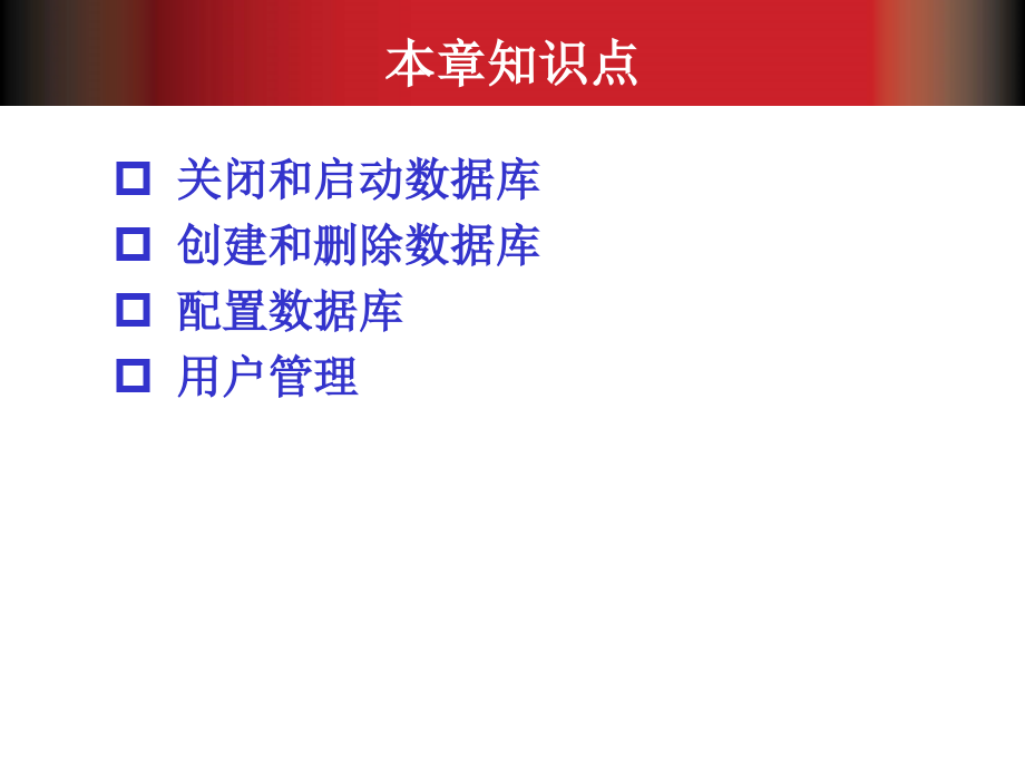 Oracle数据库基础教程 教学课件 ppt 王瑛 张玉花 李祥胜 李晓黎 第04章_第3页