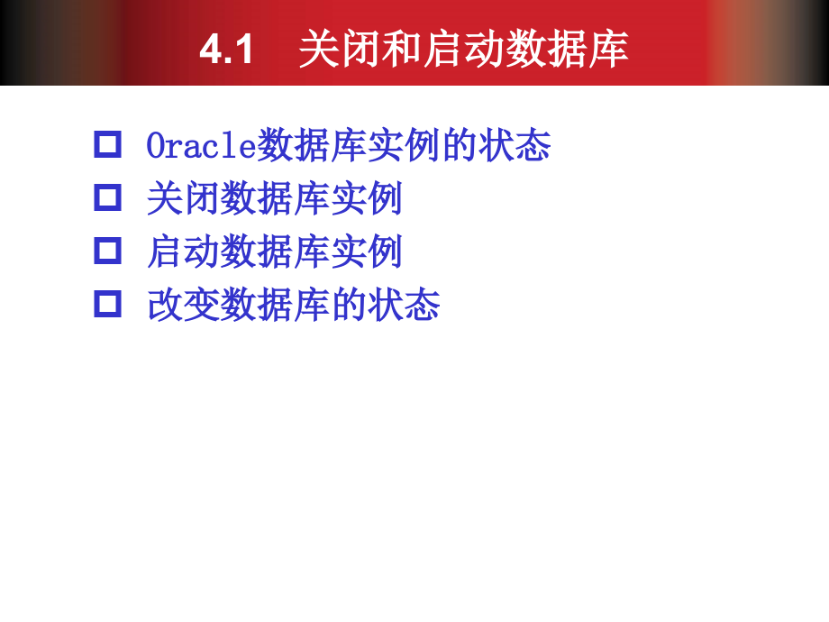 Oracle数据库基础教程 教学课件 ppt 王瑛 张玉花 李祥胜 李晓黎 第04章_第4页