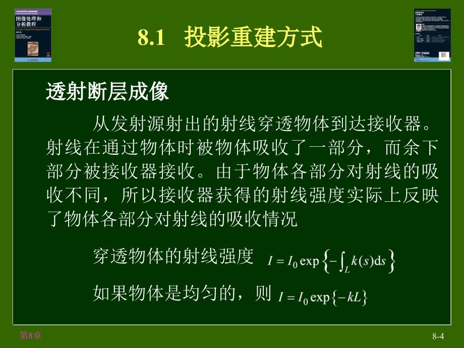 图像处理和分析教程 教学课件 PPT 作者 章毓晋 CIPA08_第4页