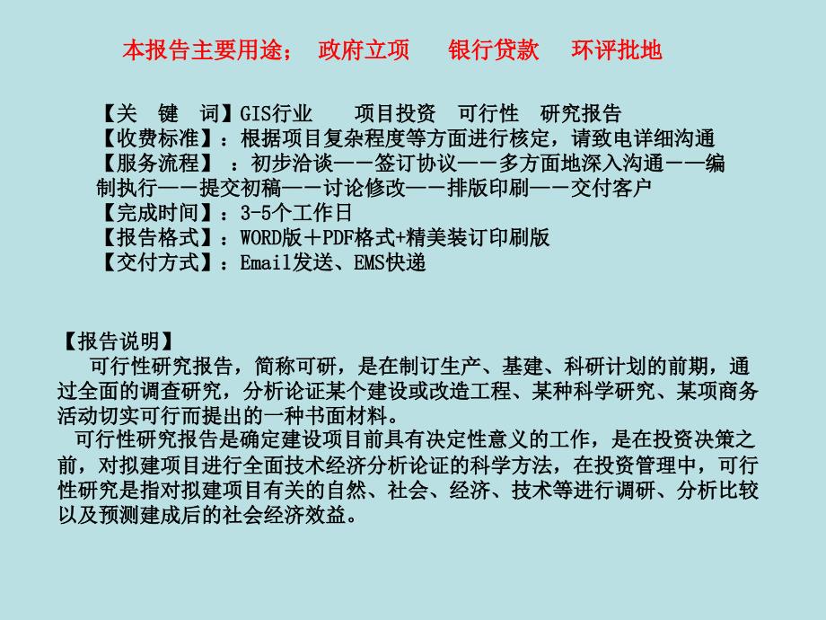 gis行业可行性研究报告.ppt_第2页