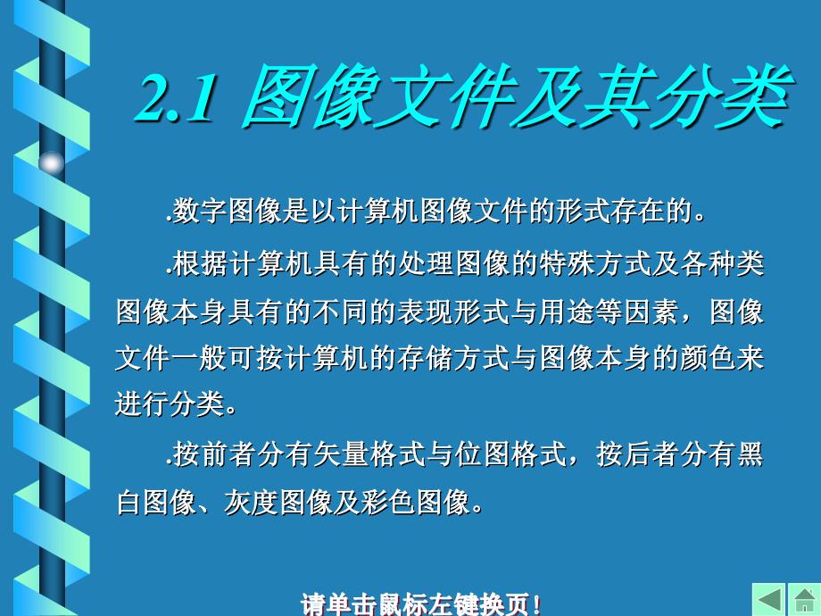 图形图像实用教程 教学课件 ppt 作者  胡俊 第二章_第3页