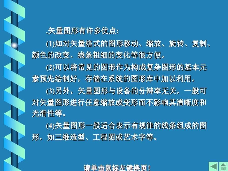 图形图像实用教程 教学课件 ppt 作者  胡俊 第二章_第5页