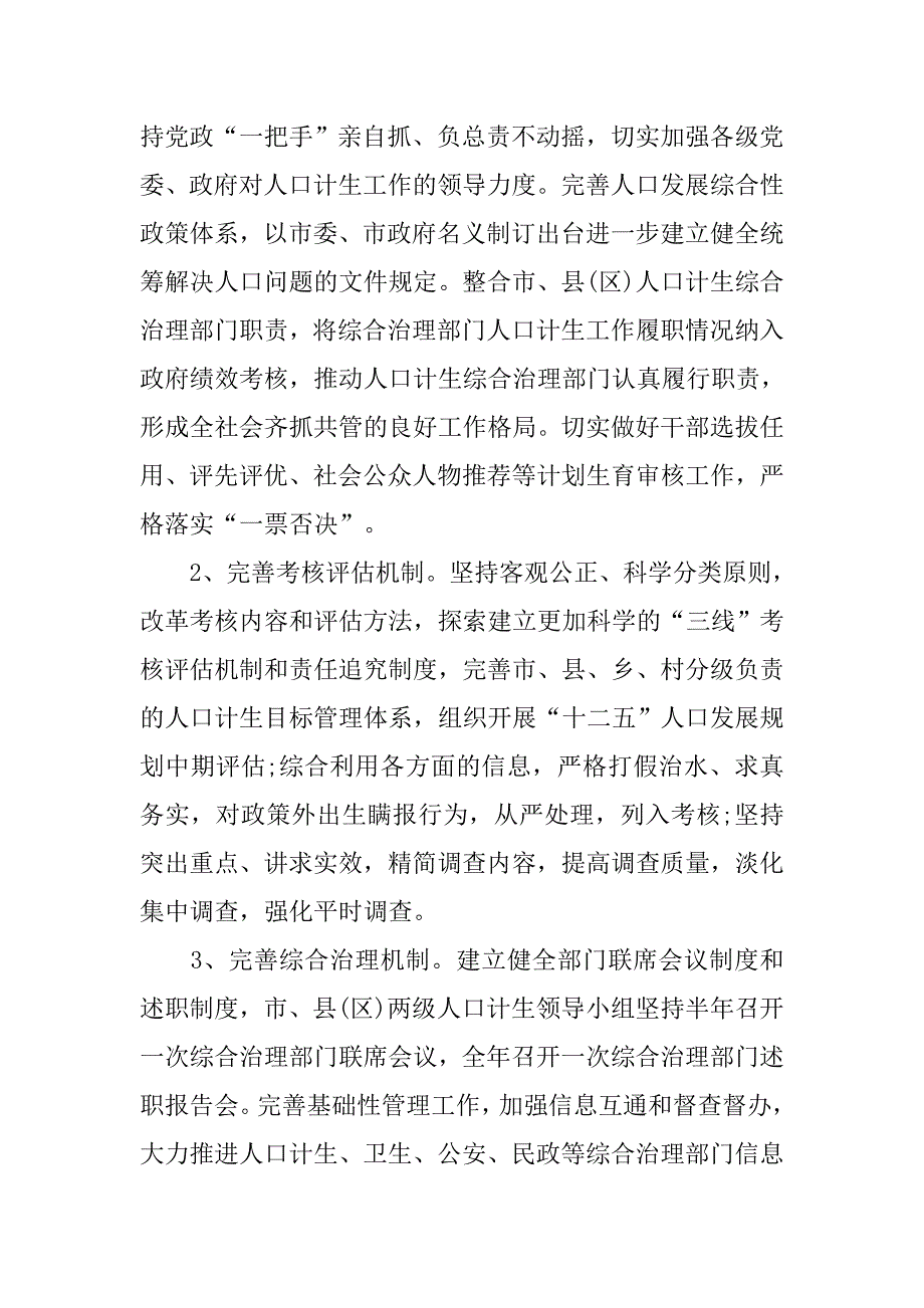 计生委20xx工作计划_第2页