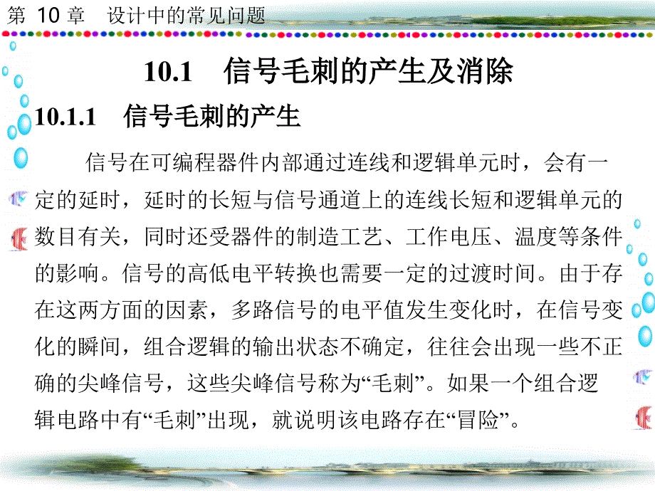 EDA技术入门与提高 第二版 教学课件 ppt 作者 王行 全书 第10章_第2页