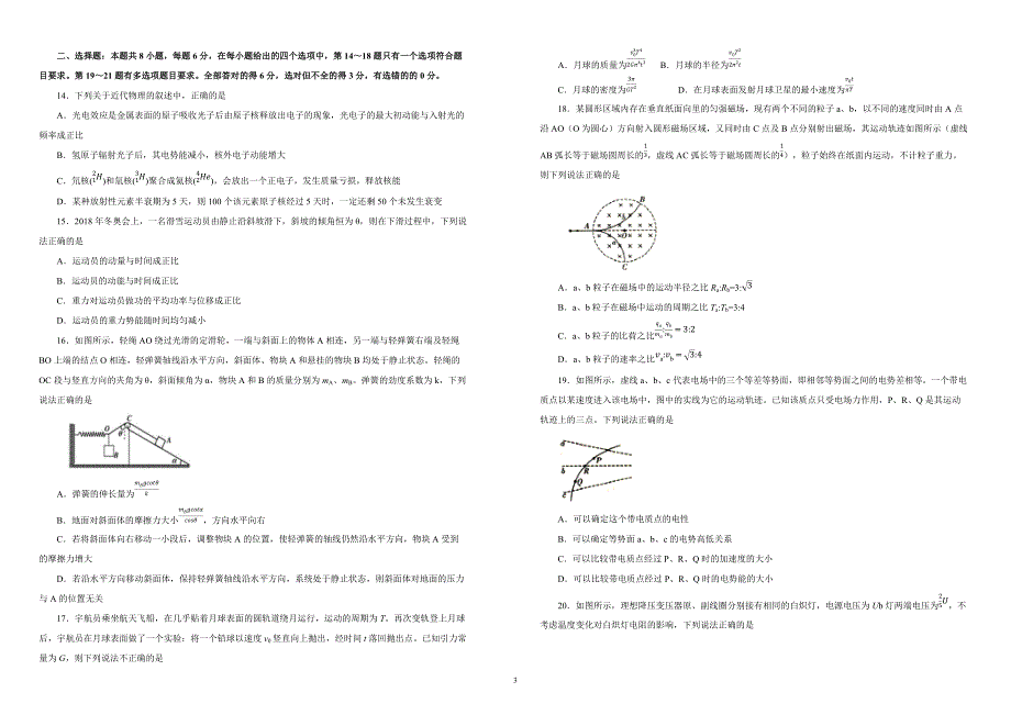 2019年高考高三最新信息卷理综（十二）附答案解析_第3页