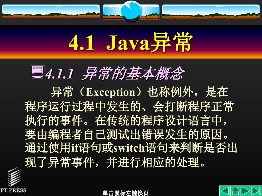 Java 程序设计 教学课件 ppt 作者  朱喜福 林建民 唐永 第04章_第2页