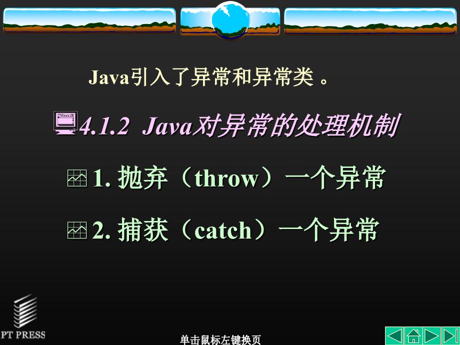 Java 程序设计 教学课件 ppt 作者  朱喜福 林建民 唐永 第04章_第3页