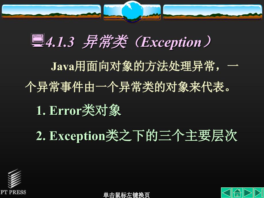 Java 程序设计 教学课件 ppt 作者  朱喜福 林建民 唐永 第04章_第4页