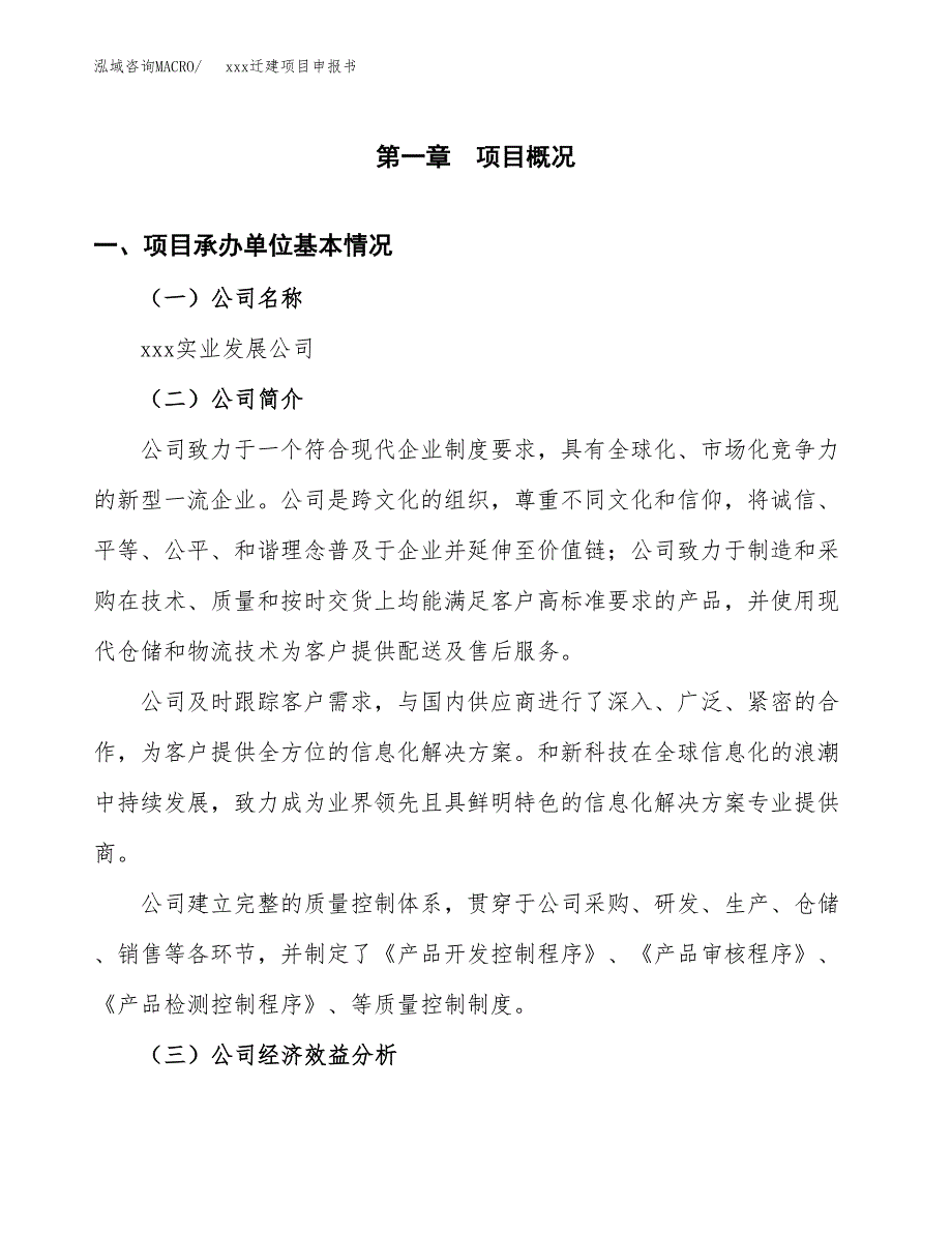 (投资12372.93万元，64亩）xx迁建项目申报书_第3页