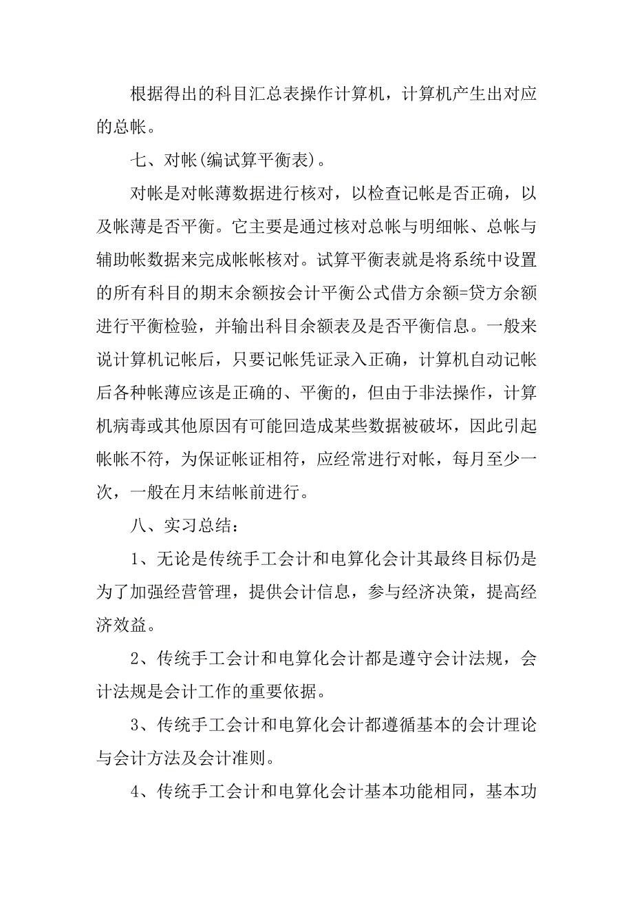 20xx年出纳实习报告总结_第4页