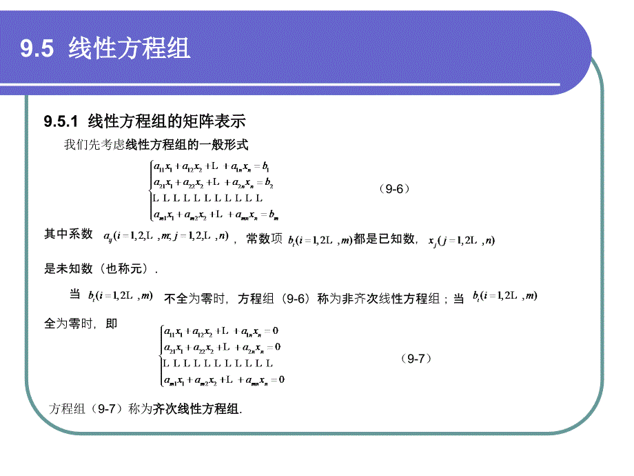 高等数学 经管类专业试用 第2版 教学课件 ppt 作者 刘立德hdt 9-5_第2页