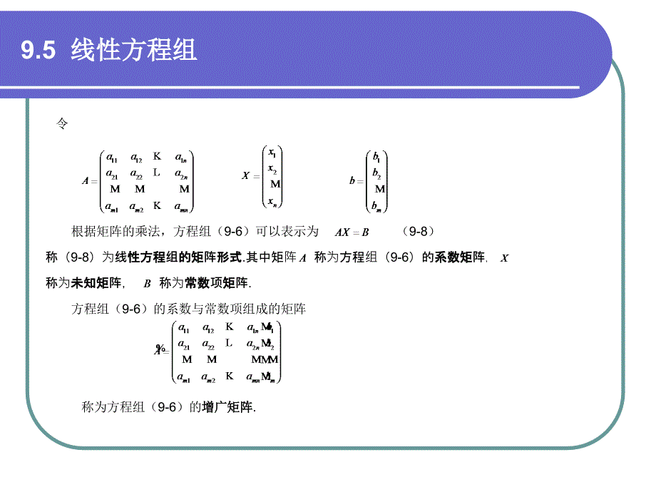 高等数学 经管类专业试用 第2版 教学课件 ppt 作者 刘立德hdt 9-5_第3页