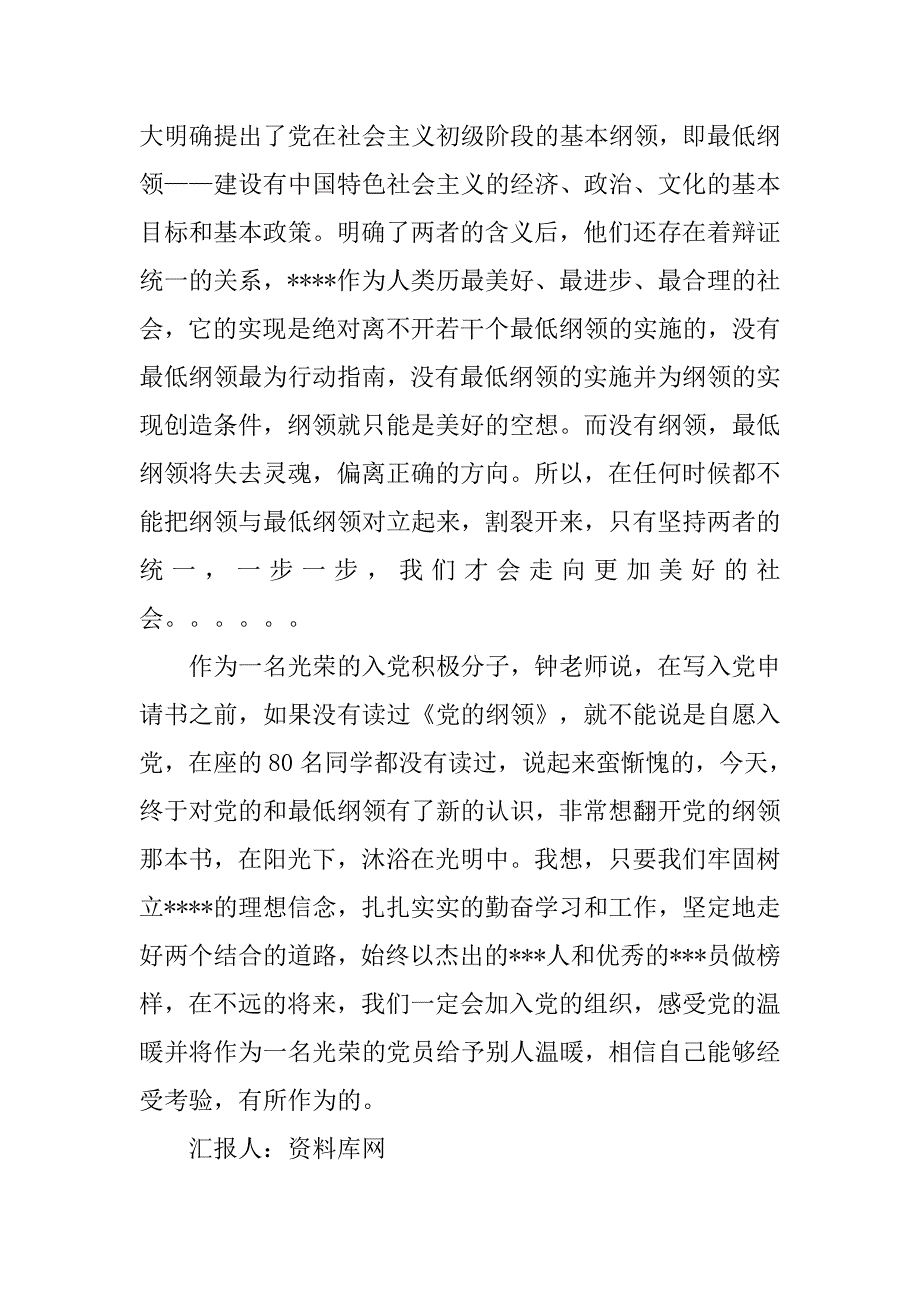 20xx年5月思想汇报：从最低纲领走向纲领_第2页