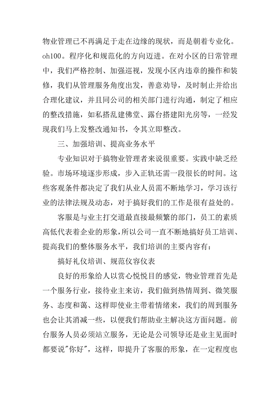 装饰公司客服工作总结20xx_第2页