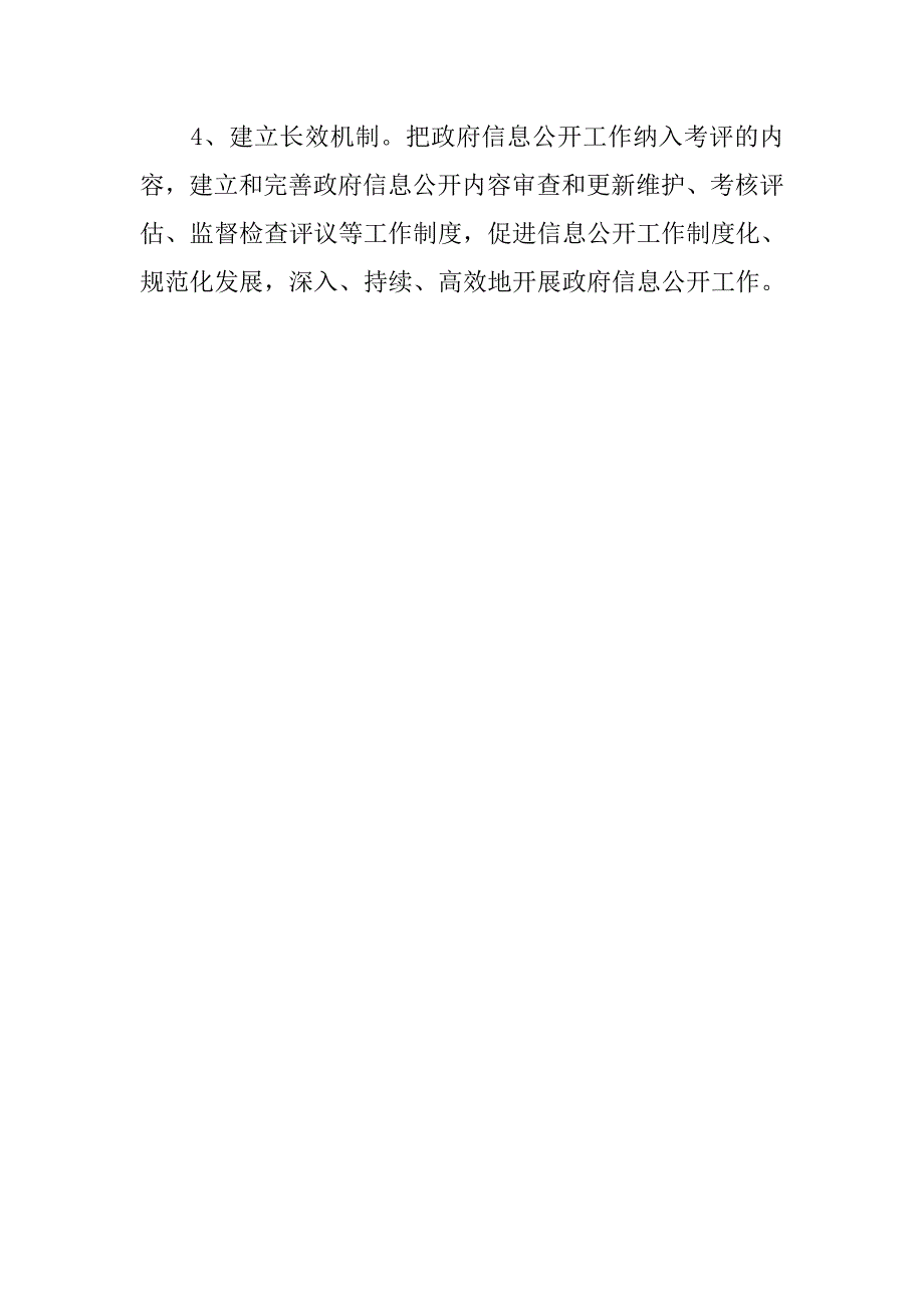 20xx年农业局20xx年政务公开工作总结_第4页