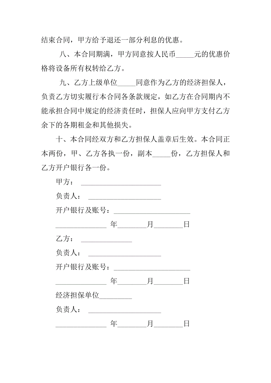 设备租赁合同：机械设备租赁合同范本_第3页