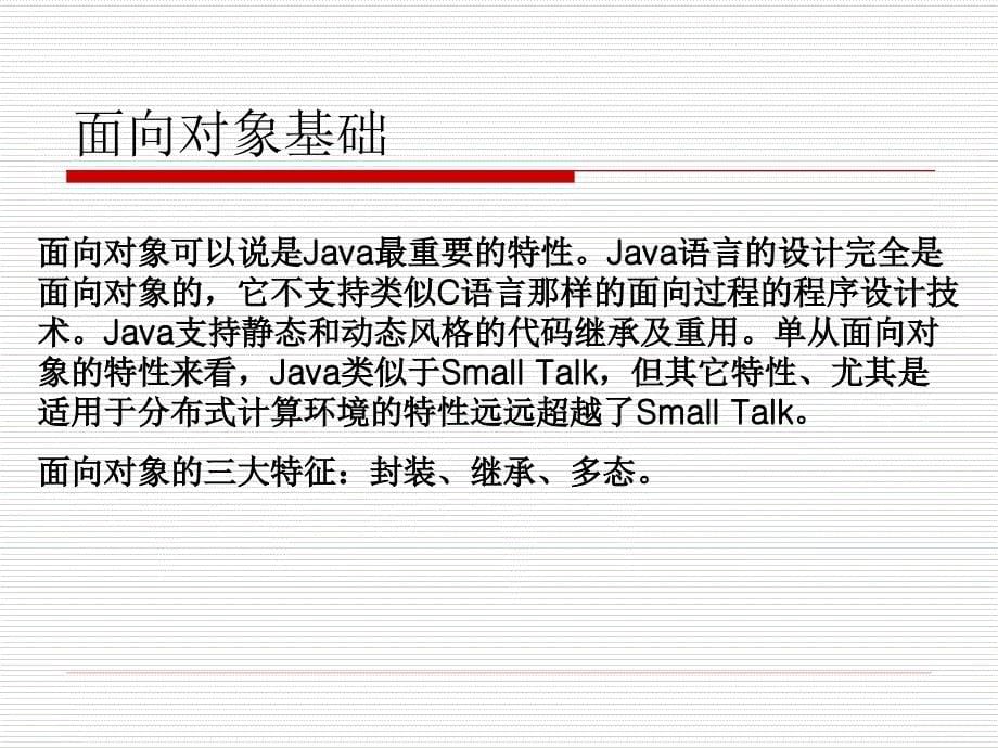 Java_01概述.ppt_第5页