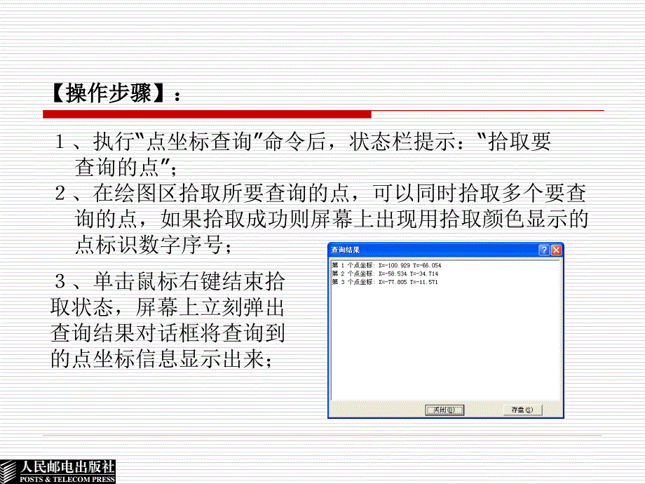 CAXA电子图板2005实用教程 教学课件 ppt 作者  谢宏威 巩运强 8_第3页