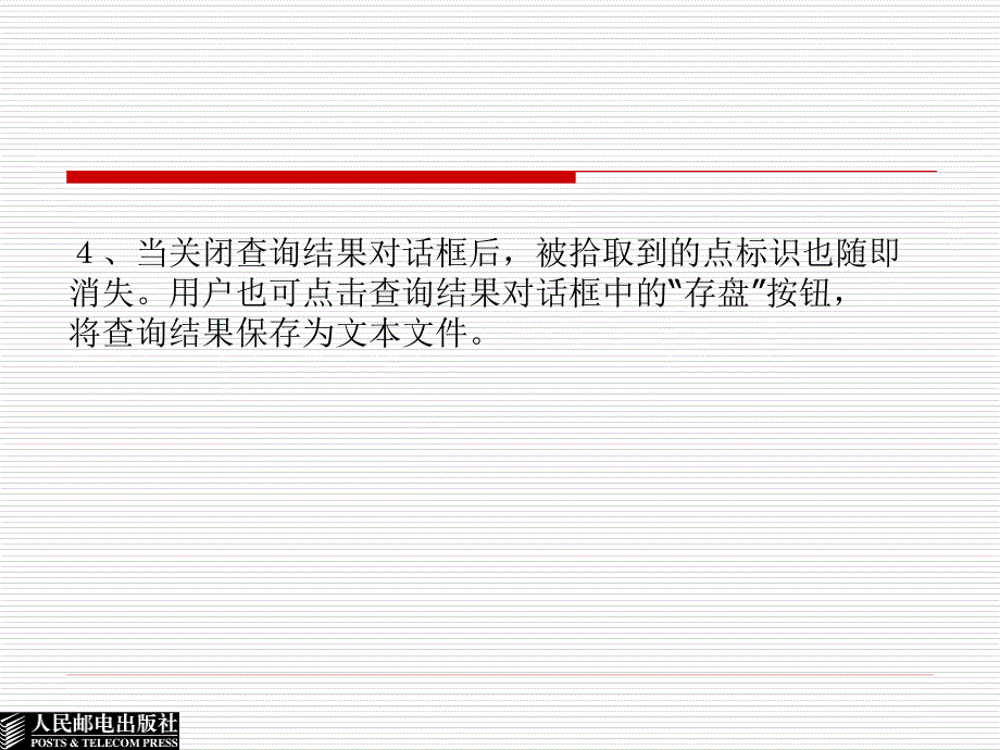 CAXA电子图板2005实用教程 教学课件 ppt 作者  谢宏威 巩运强 8_第4页