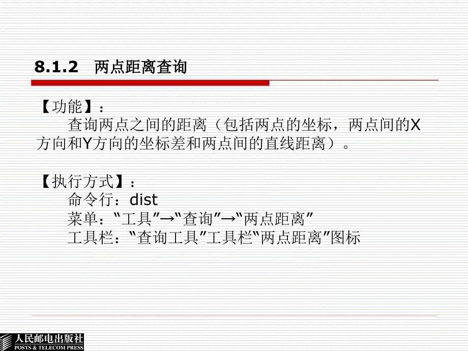 CAXA电子图板2005实用教程 教学课件 ppt 作者  谢宏威 巩运强 8_第5页